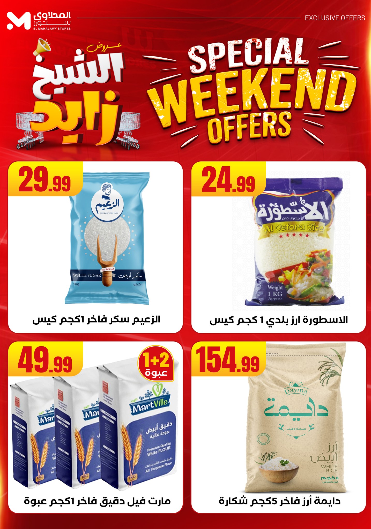 el-mahallawy offers from 22may to 27may 2025 عروض المحلاوي من 22 مايو حتى 27 مايو 2025 صفحة رقم 21